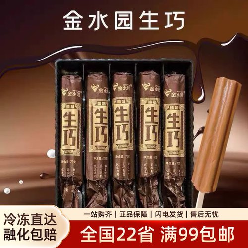 金水园生巧抹茶巧克力冰淇淋雪糕生牛乳榴莲口味网红冷饮整箱批