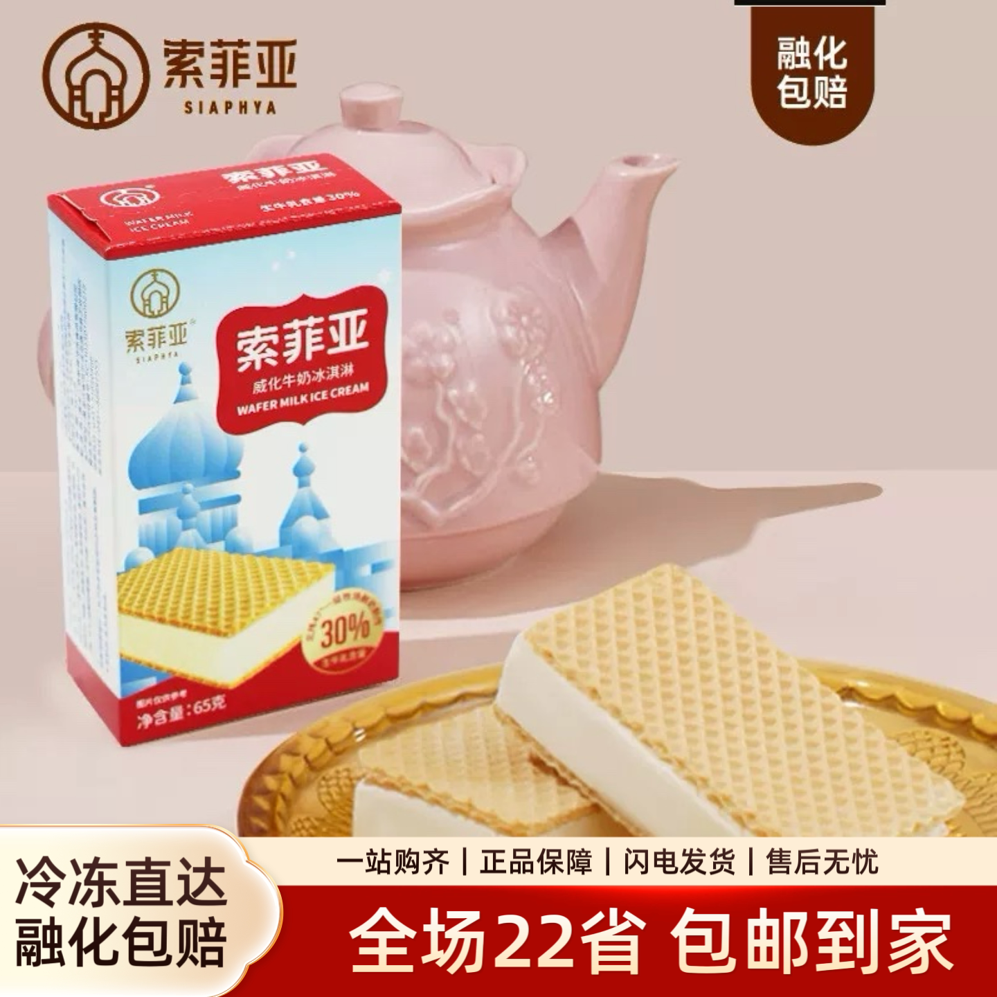 20盒索菲亚经典威化牛奶口味冰淇淋激凌网红雪糕整箱冷饮顺丰包邮