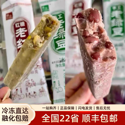 【0添加】网红手工老红豆老绿豆冰棍经典童年怀旧冰淇淋雪糕批