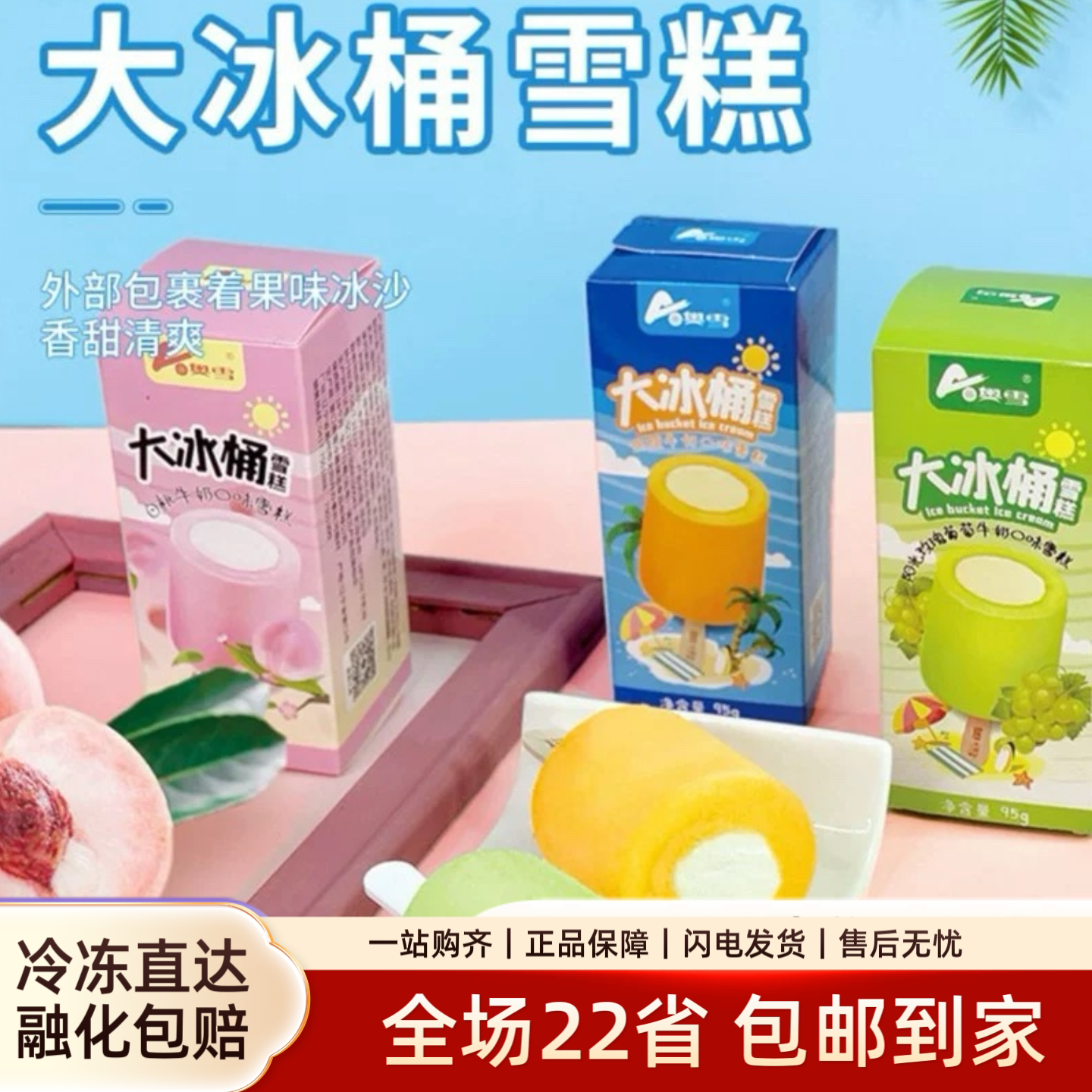 童年回忆奥雪大冰桶雪糕冰淇淋图片