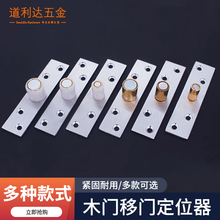 木门移门定位器限位器推拉门吊滑轮配件防撞缓冲阻尼器衣柜止摆器