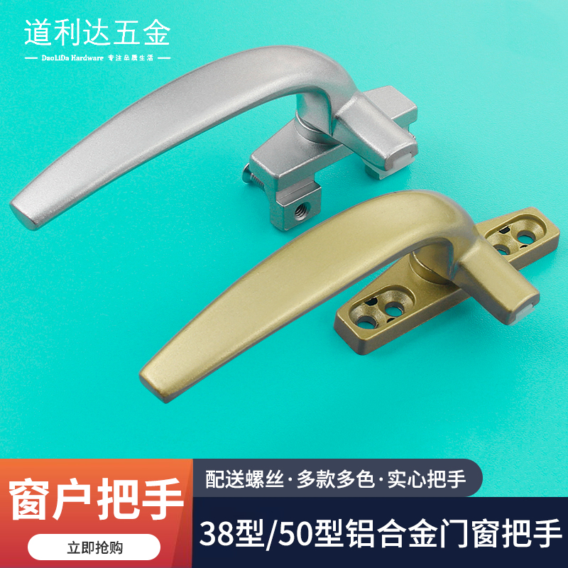 38型铝合金弧形平开窗执手