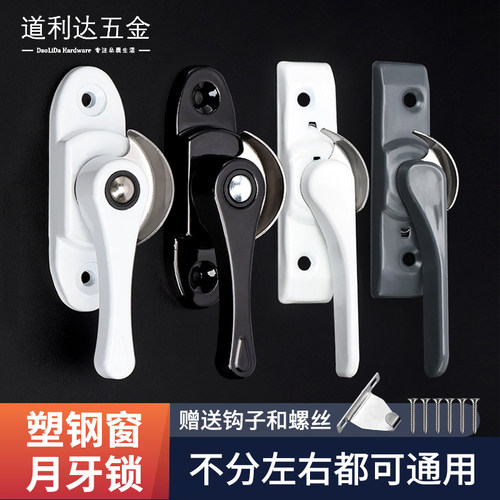 月牙锁通用不锈钢塑钢窗锁