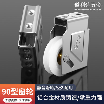 老式90铝合金门窗滑轮推拉门地滑轮下轮玻璃阳台窗户滚轮静音轴承