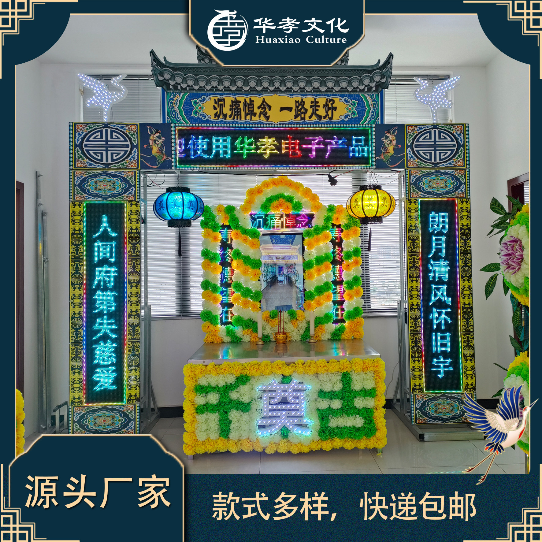 电子拱门供桌塔牌立柱防水显示屏丧事殡葬白事用品灵棚灵堂布置