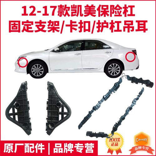 凯美瑞保险杠支架原厂质保
