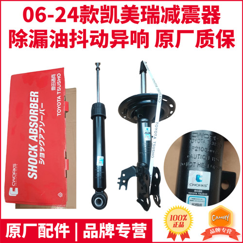 凯美瑞前后减震器避震机原厂质保