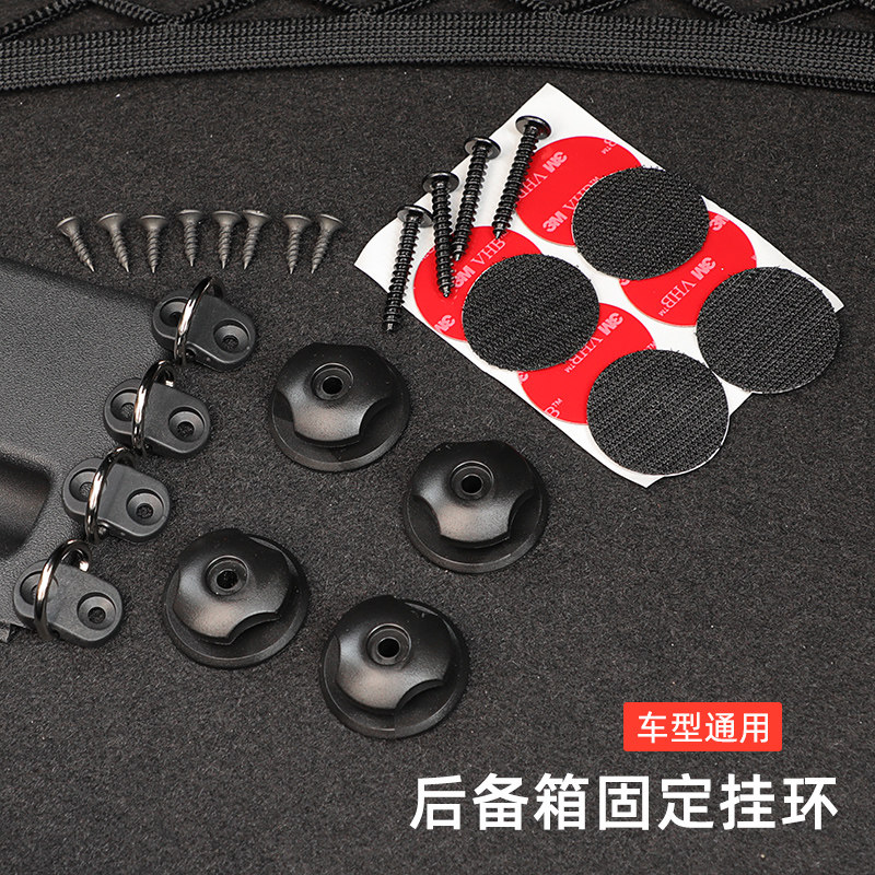速发汽车后备箱行李车挂钩配件网内收纳网兜挂环尾箱通用固拉定绳