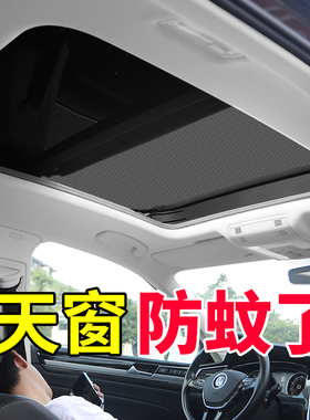 腾势Z9 N9 D9 N8 N7 X全景天窗防蚊网防晒隔热遮阳帘磁车顶纱窗罩