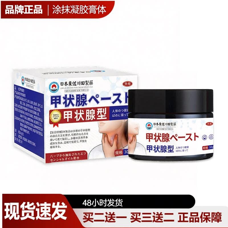 日本东佐川田正品甲状腺