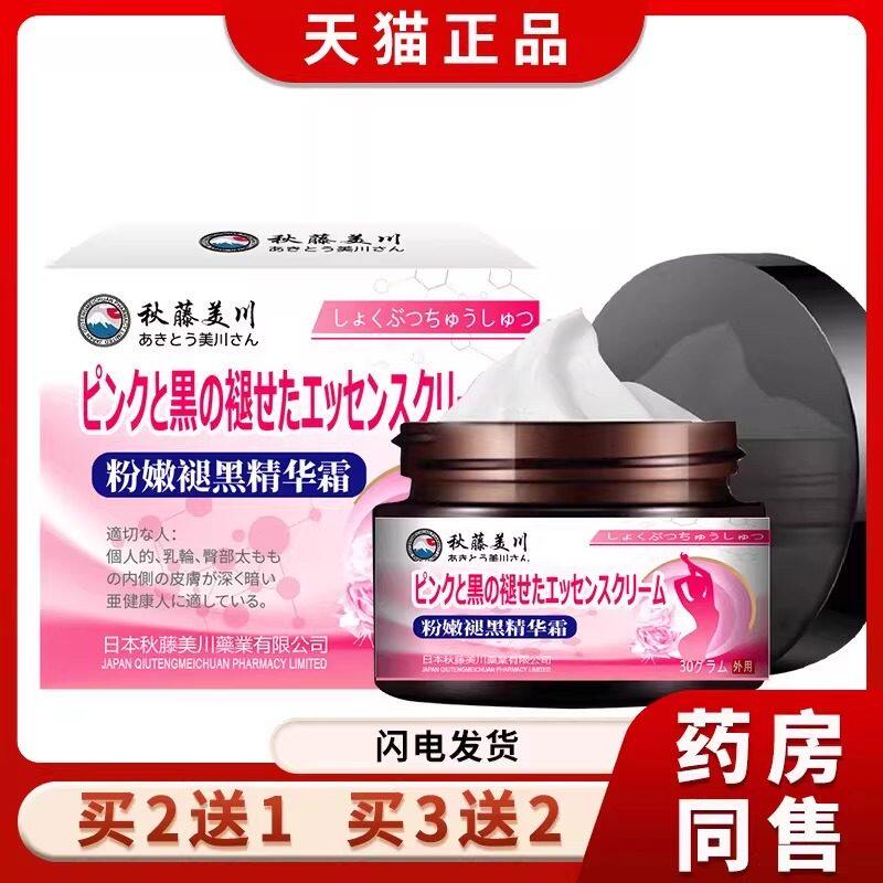 私密大腿内侧黑去黑色素