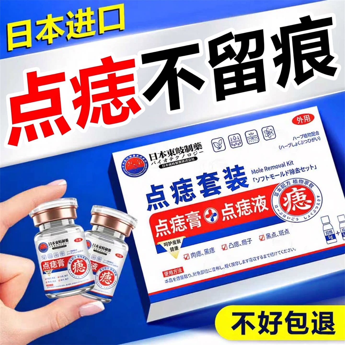 点痣膏无痕正品店美容院