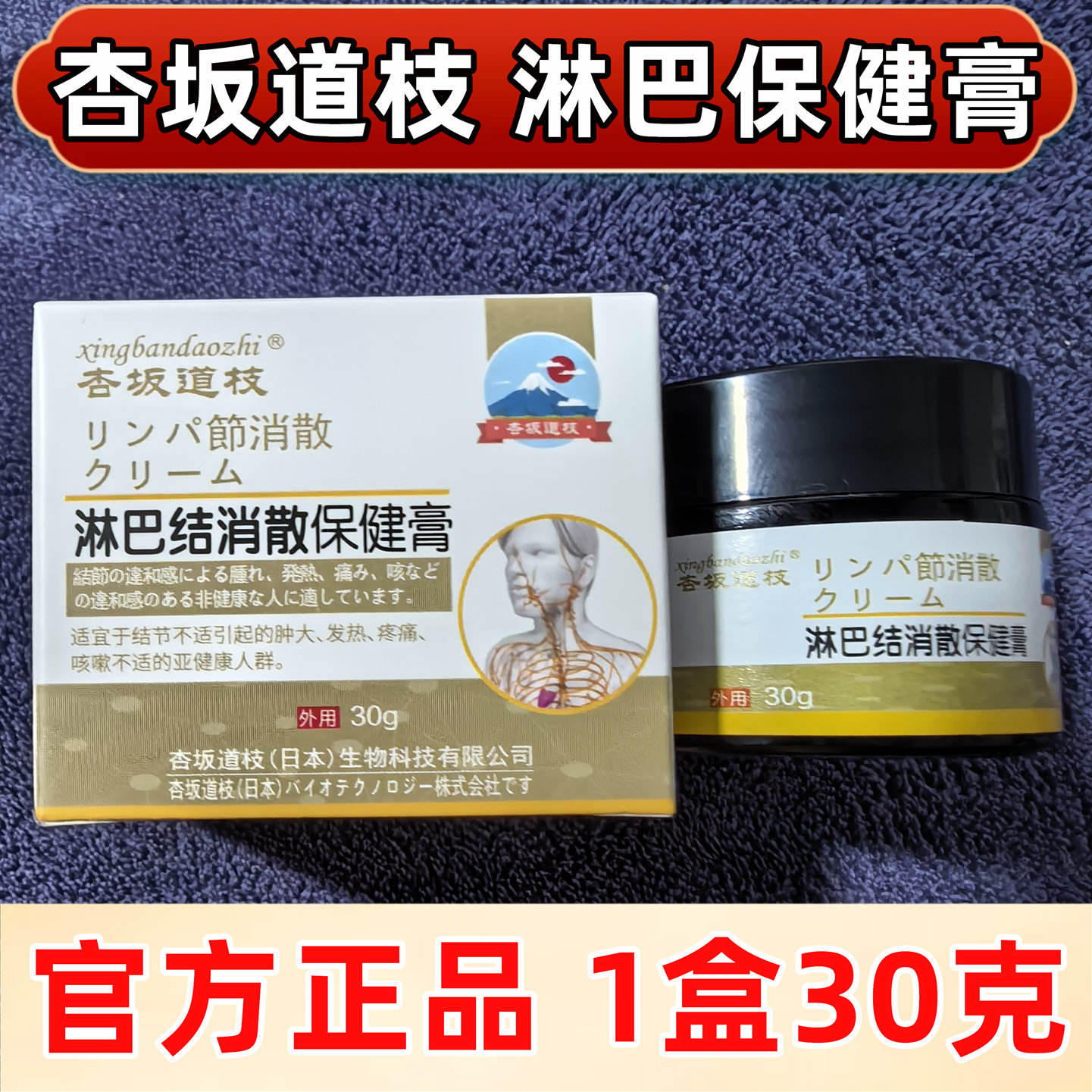 杏板道枝淋巴保健膏颈部