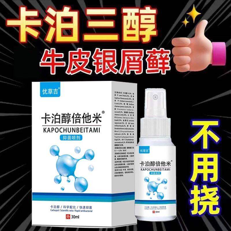 卡泊三醇喷雾剂30ml牛皮