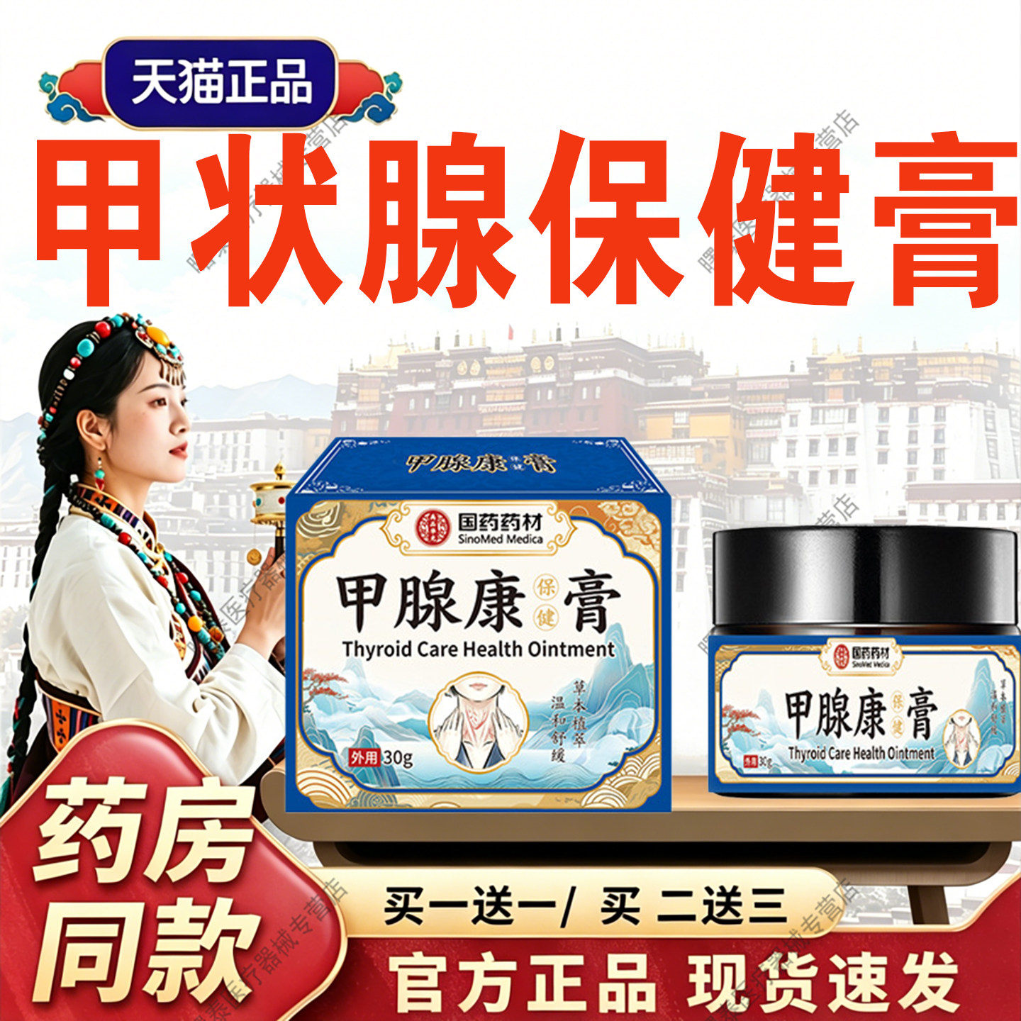 国药药材甲腺康膏天猫正