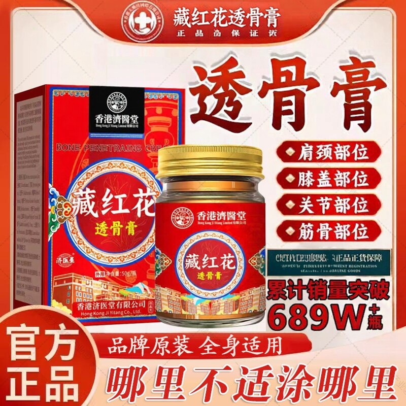 香港透骨膏藏红花膏膝盖关节肩周颈椎腰椎滑膜损伤正品官方店