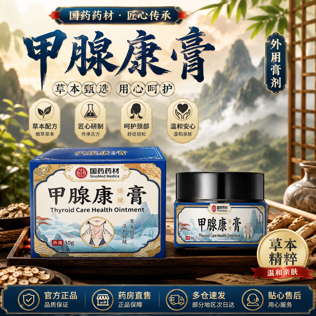国药药材甲腺康膏官方正