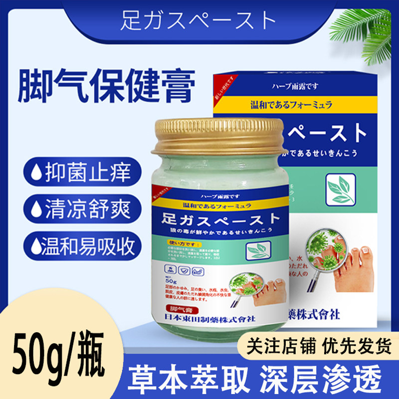 日本东田脚气膏护足霜脚