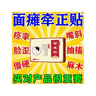 面部痉挛面瘫后遗症嘴抽眼跳睁不开眼面部神经失控专用面部牵正贴