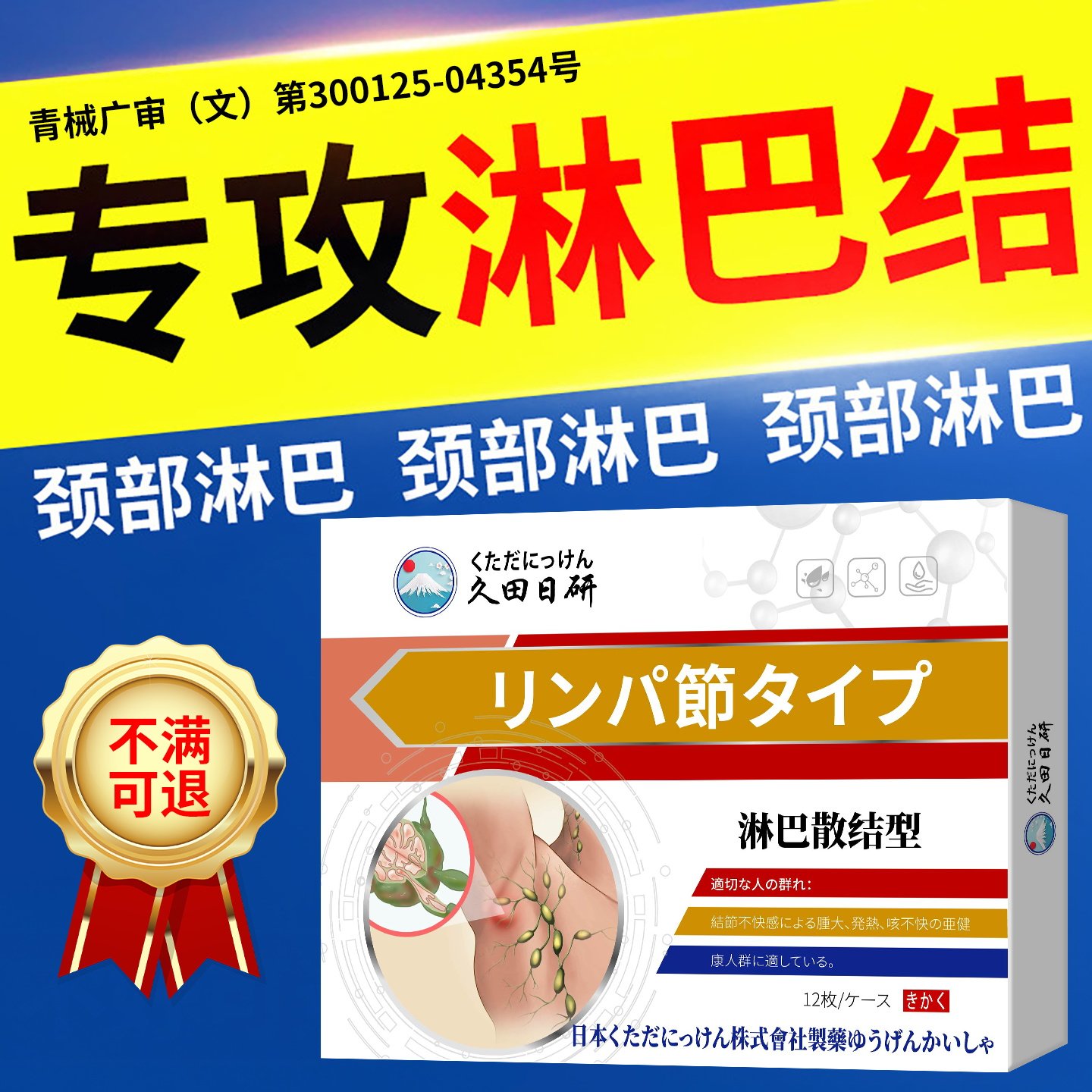 淋巴结消散膏脖子肿大颈