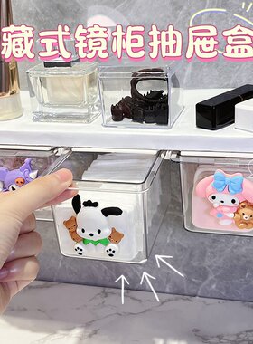 镜柜下抽屉式收纳盒隐藏防尘可爱