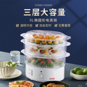 艾格丽电蒸锅多功能家用三层大容量蒸汽锅自动蒸包子电蒸笼透明