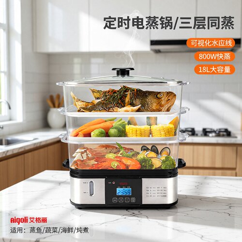 aigoli艾格丽透明家用多层电蒸锅