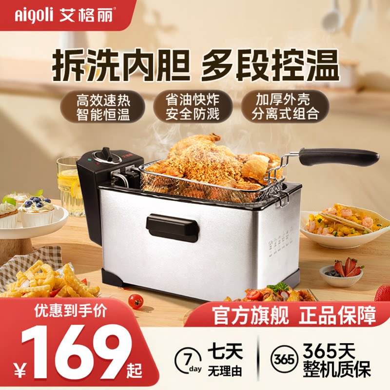 艾格丽全自动电油炸锅炸家用机械旋钮多功能商用炸薯条机控温省油