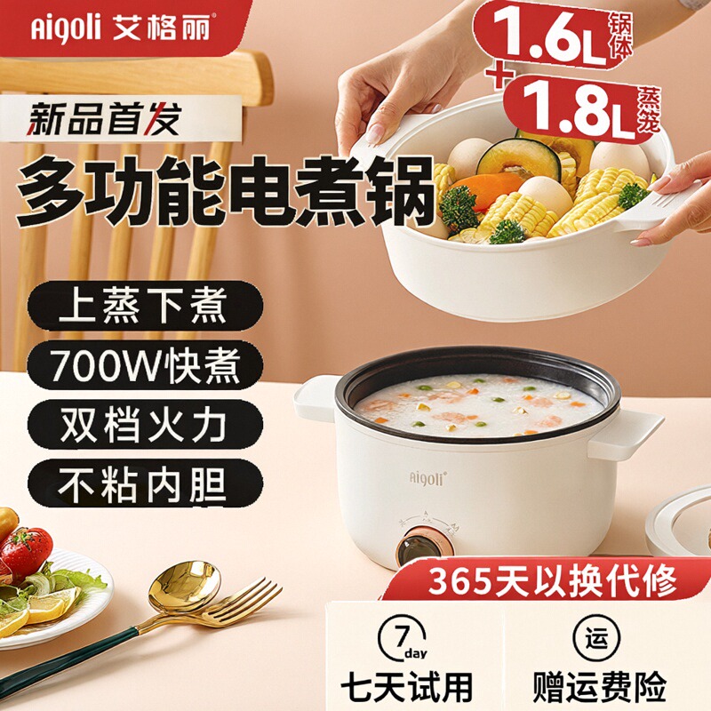 艾格丽电煮锅宿舍迷你小型分体式