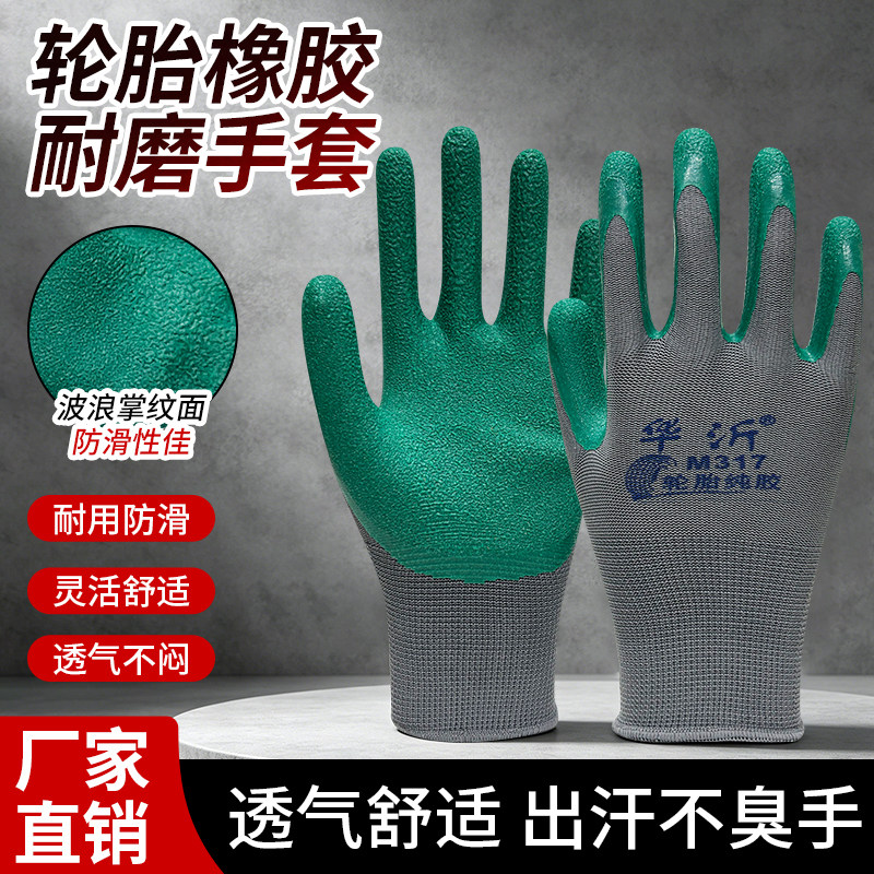 华沂超耐磨王加厚防滑透气不烂轮胎橡胶工作工地干活劳保手套男