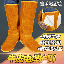 纯牛皮电焊护脚套防烫短款 焊工脚盖皮电焊工劳保防护用品护腿脚罩