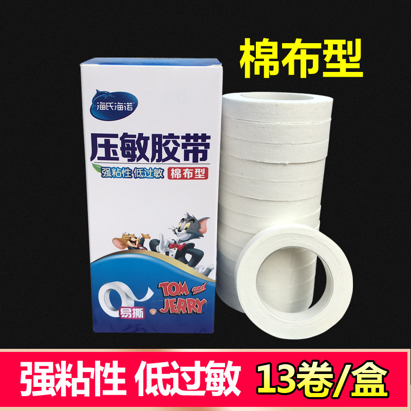 13卷！海氏海诺医用胶布纯棉布创口贴