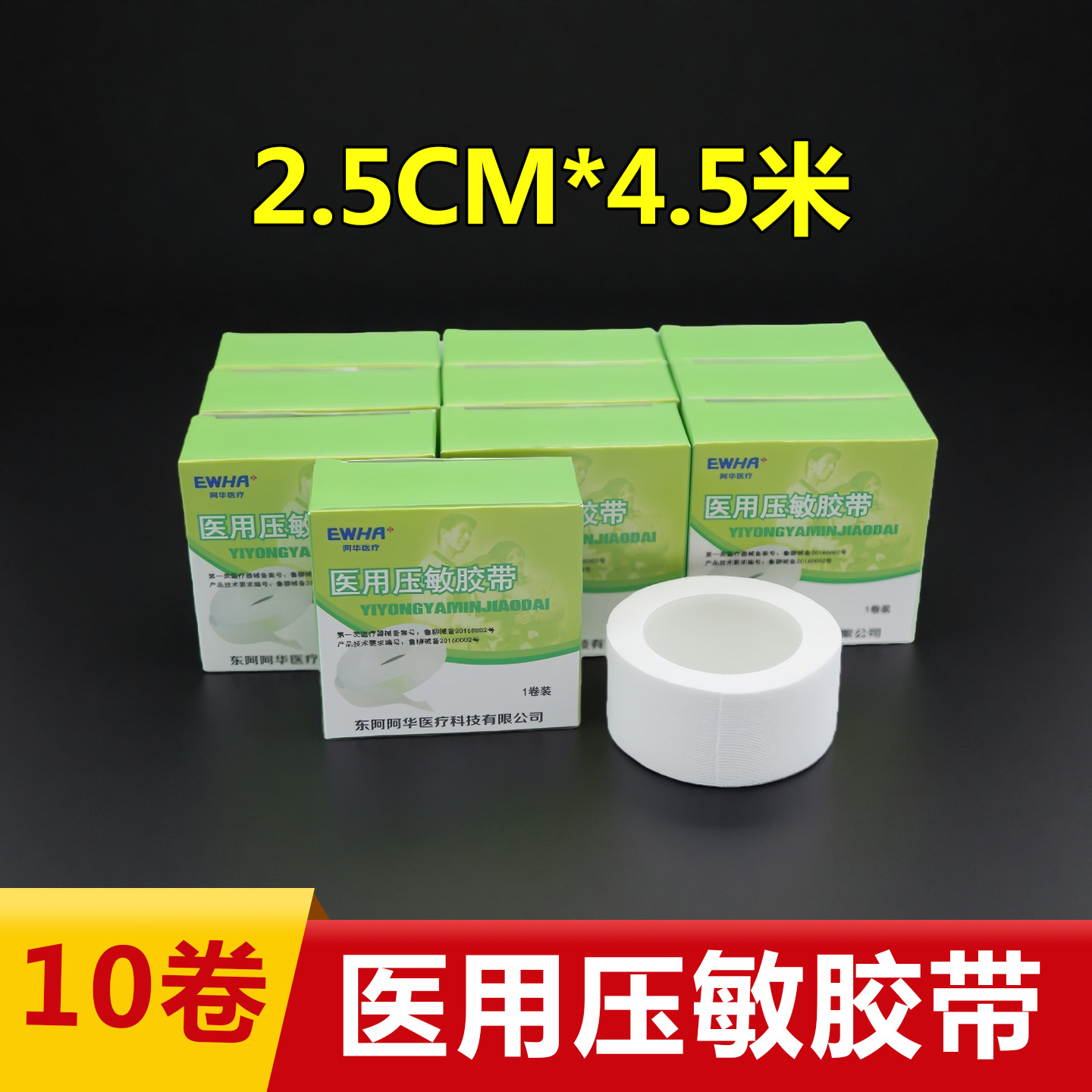 东阿医用橡皮膏压敏胶带易撕纯棉