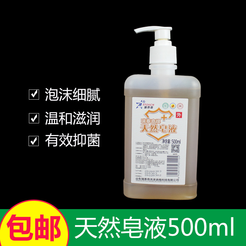 瑞泰奇抑菌便携式杀菌清香型医用洗手液家用儿童抗菌天然皂液