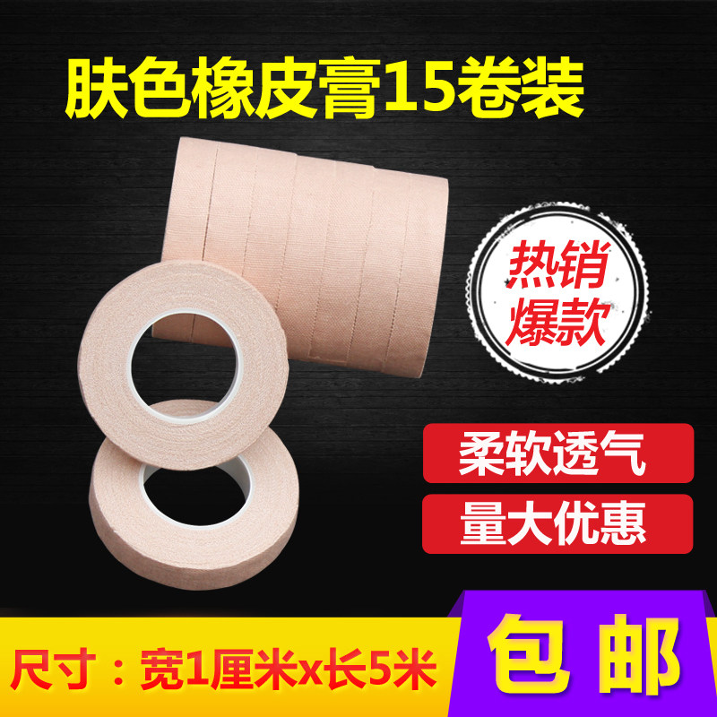 肤色胶布肉色医用橡皮膏古筝琵琶遮疤痕专用肤色纯棉透气易撕胶布