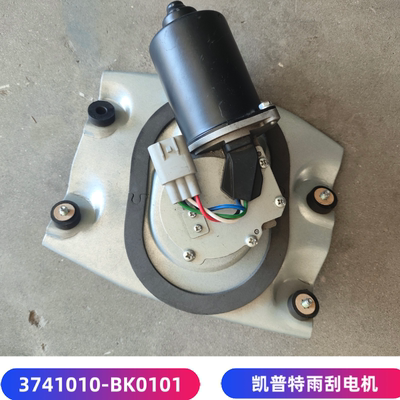3741010-BK0101东风凯普特N300 K6K7K8雨刮电机马达雨刷器刮水器