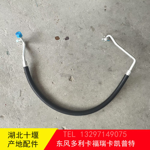 东风多利卡凯普特福瑞卡空调管路高低压管8108050-C63461