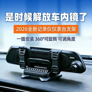 通用后视镜行车记录仪表中控台支架固定卡扣底座360凌度改装配件