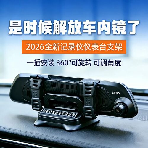 后视镜记录仪中控仪表台安装支架