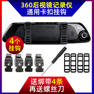 360后视镜行车记录仪固定卡扣支架M3012皮筋挂钩J521绑带配件大全