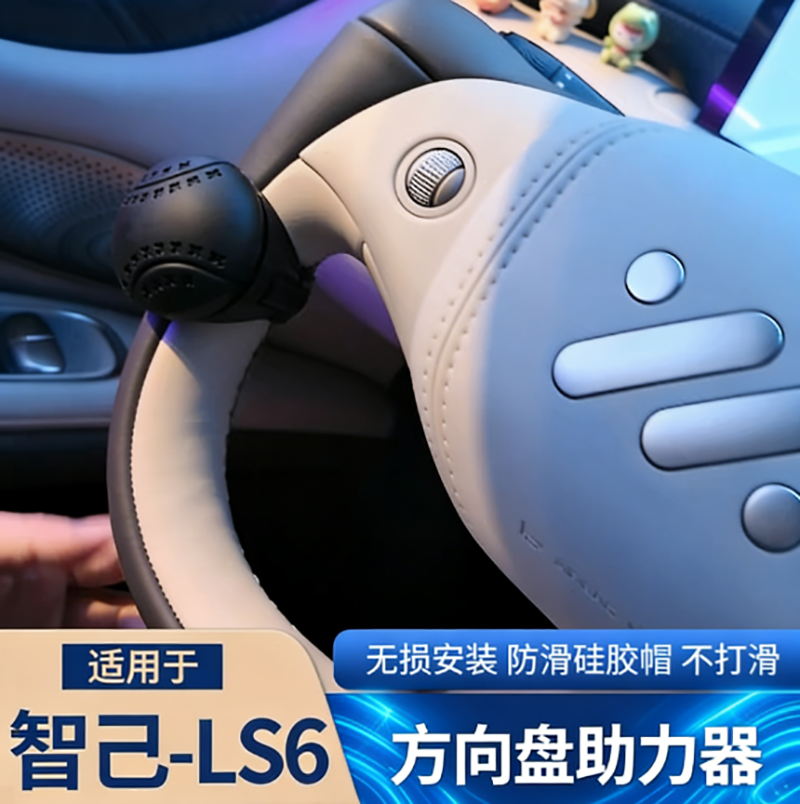 智己LS6/L6/LS7专用方向盘助力球辅助转向助力器单手打方向盘配件