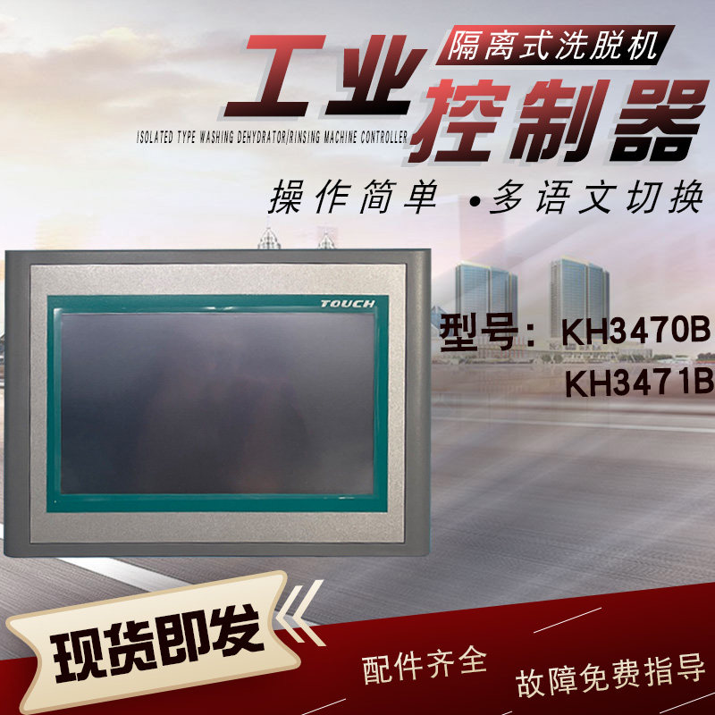 医院工业全自动隔离式洗脱机KH3470B液晶屏操作电脑板控制器3471B