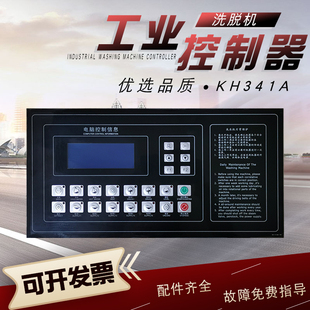 酒店布草水洗厂工业全自动洗脱机水洗机KH341A控制器主操作电脑板