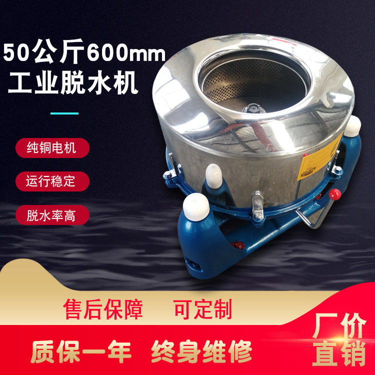 50kg600mm工业离心脱水机甩干机