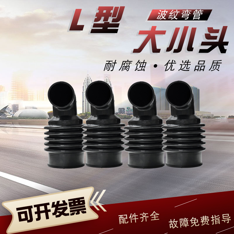 洗脱机L型橡胶大小头波纹弯管