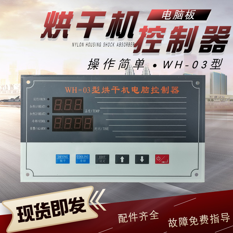 WH03电脑板WH02R烘干机