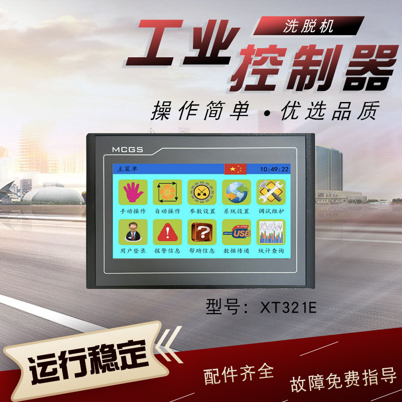 洗涤公司干洗店商用工业洗脱一体机XT321E电脑板多语言切换控制器
