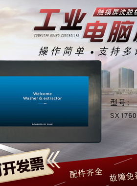 水洗厂商用工业刷卡投币式洗衣机洗涤设备 SX176002A电脑板控制器