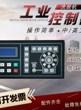 大型全自动工业洗脱两用机SX075000A洗涤设备配件KH075000A控制器