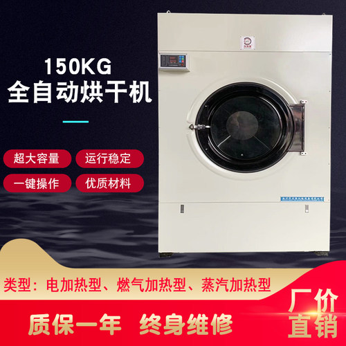 150kg烘干机全自动干衣机